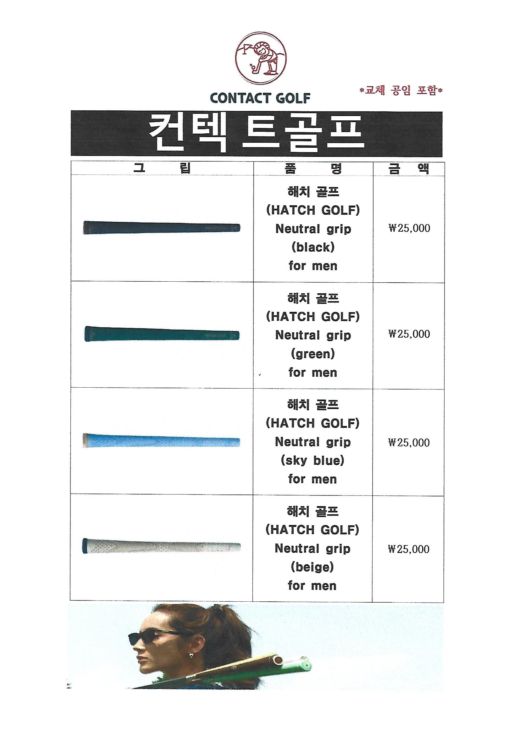 컨텍트골프