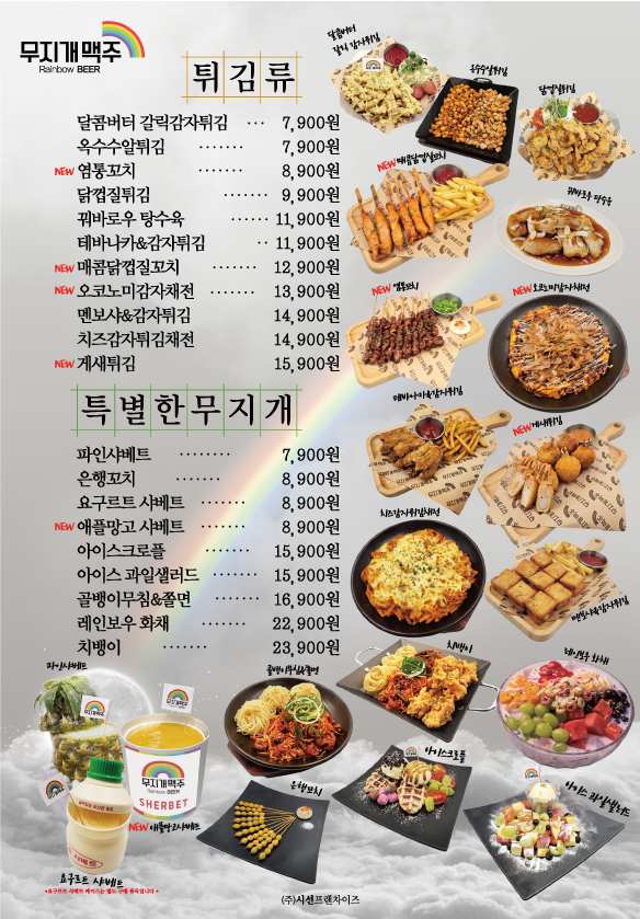 무지개맥주 인천연수점