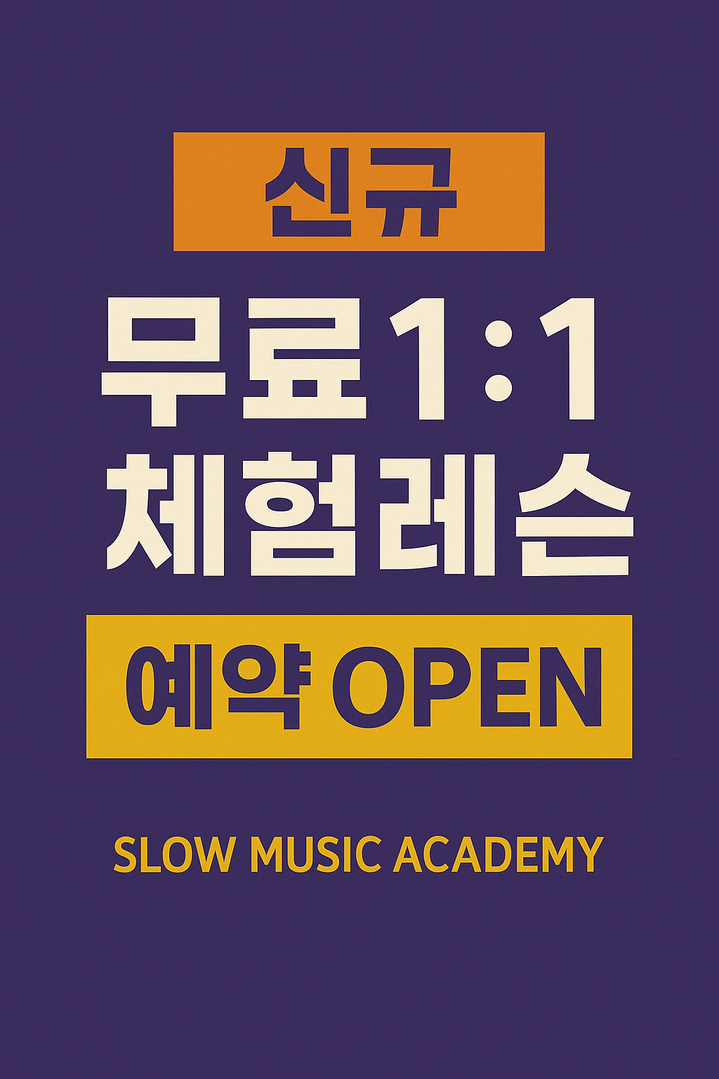 슬로우음악학원 스튜디오