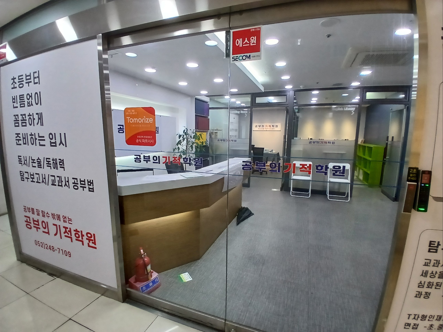 공부의기적학원