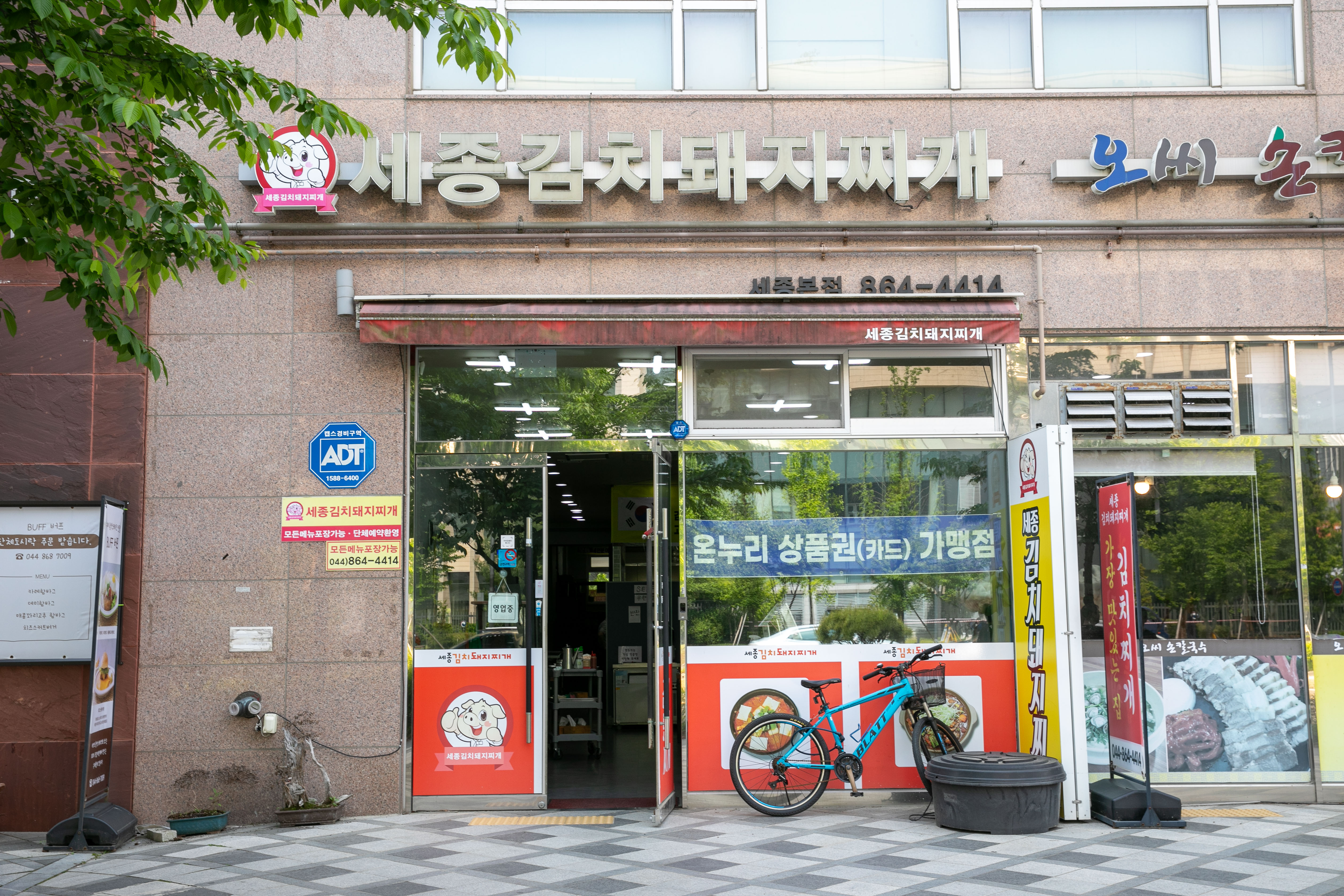 세종김치돼지찌개