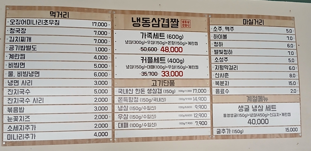 냉동삼겹짤