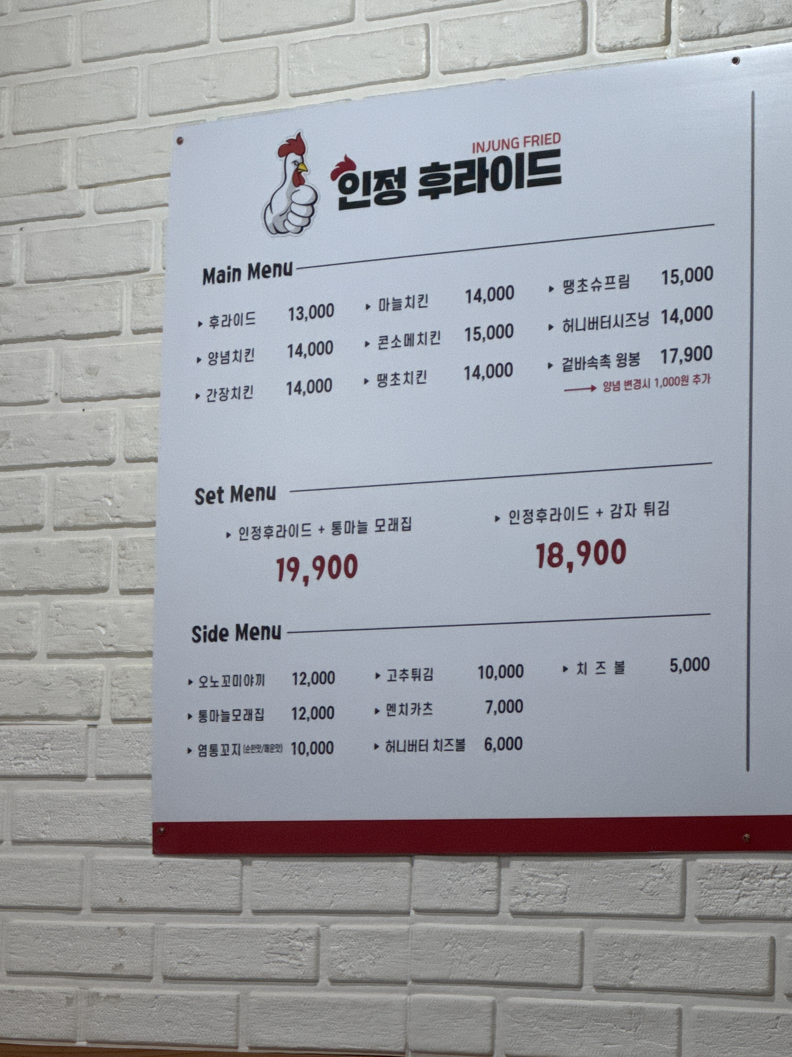 인정후라이드 미남점