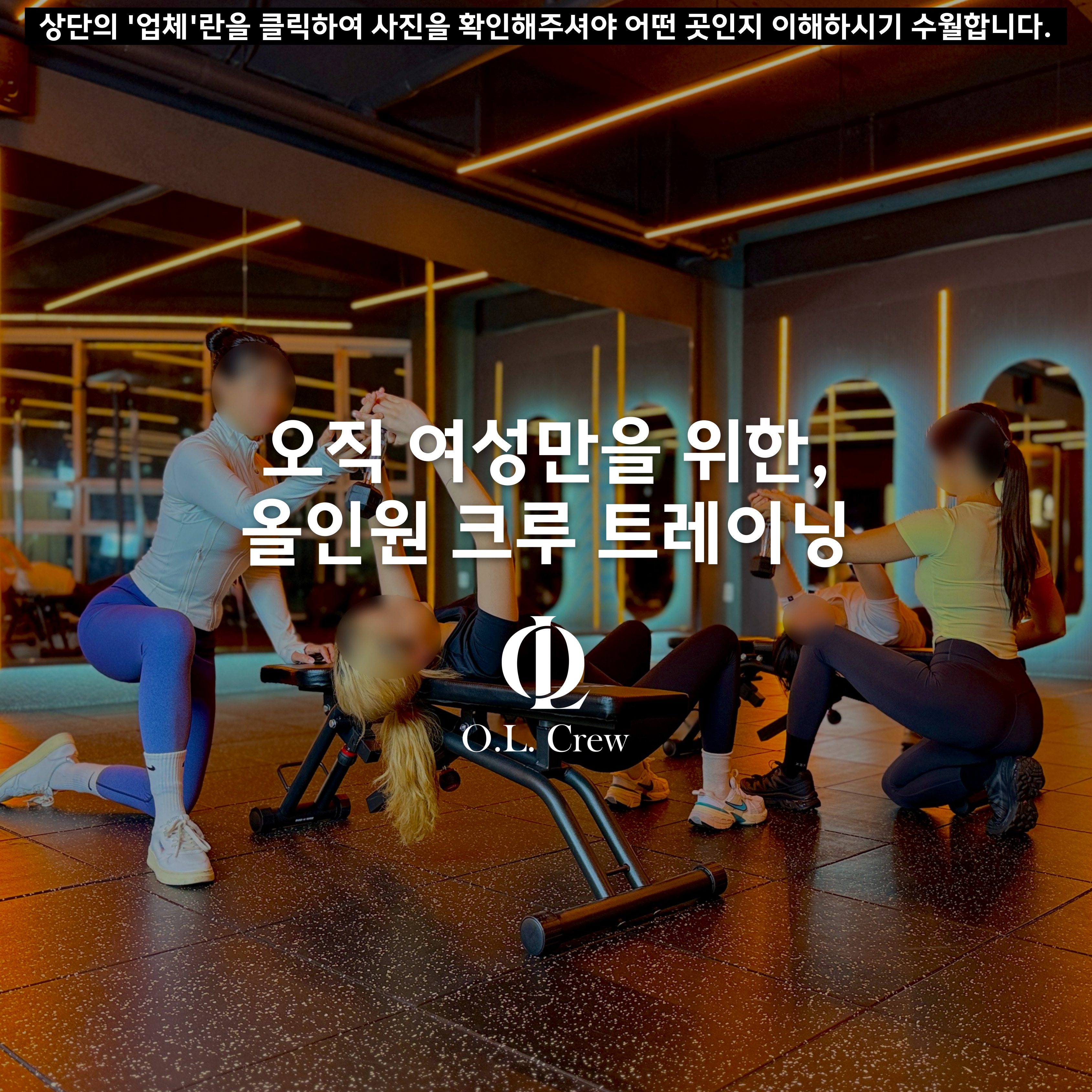 오엘크루 PT 응암역점