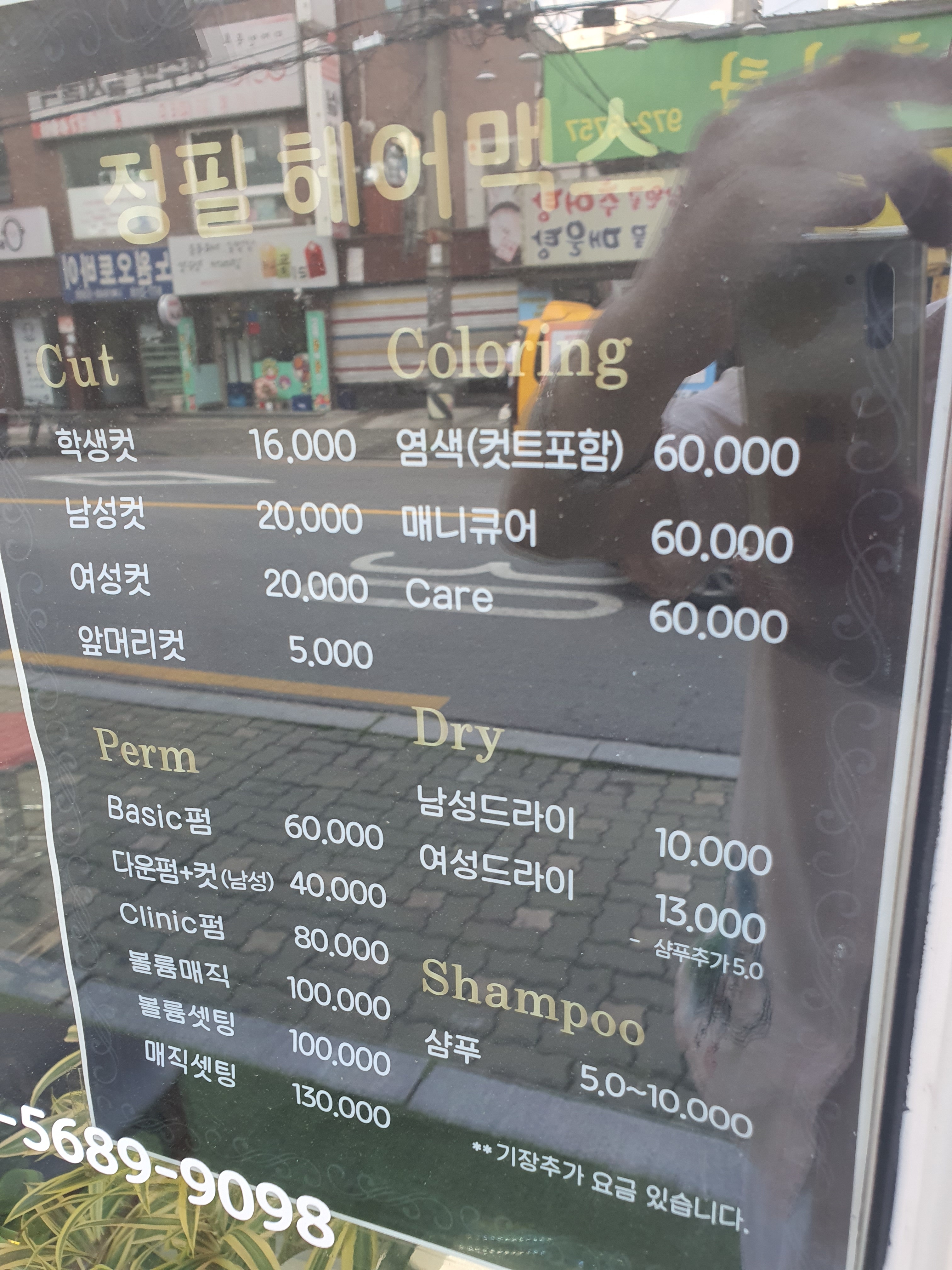 정필헤어맥스