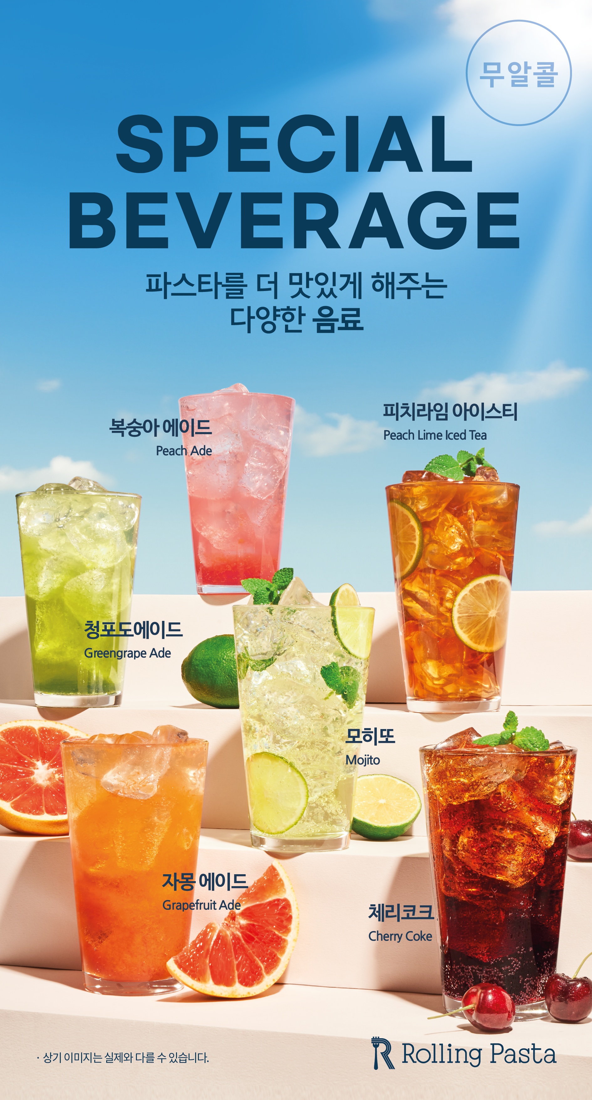 롤링파스타 AK플라자 광명점