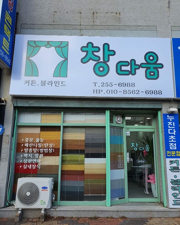 창다움