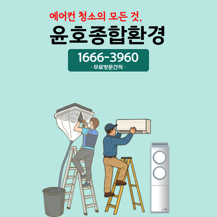 윤호종합환경