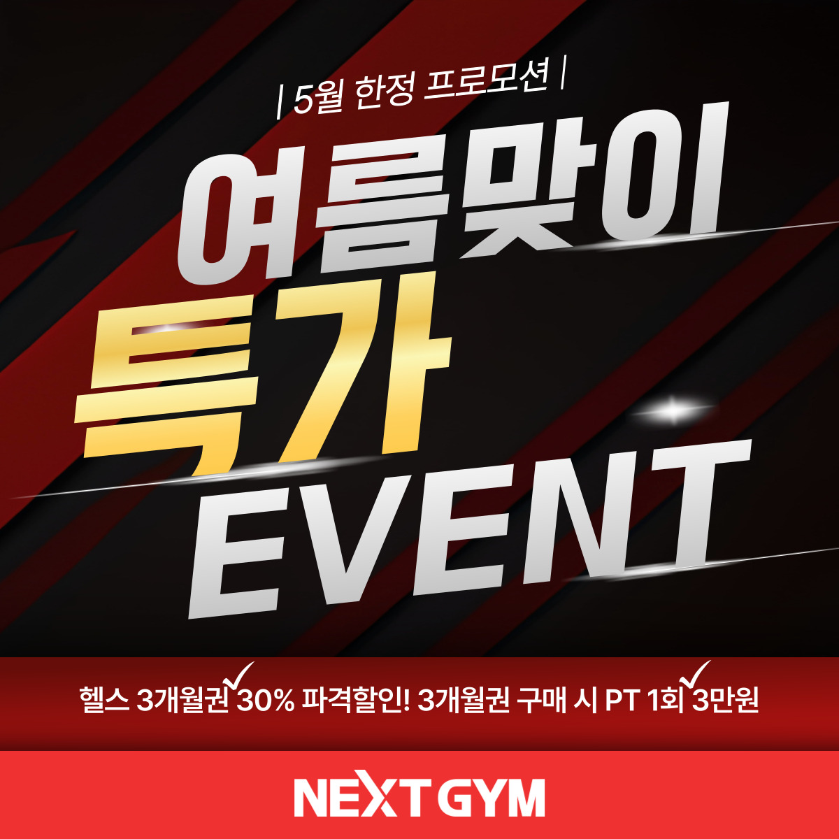 넥스트짐 수원권선동점 헬스 PT 내부 또는 관련 모습