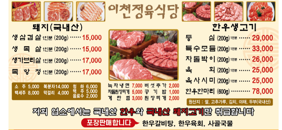 이천정육식당