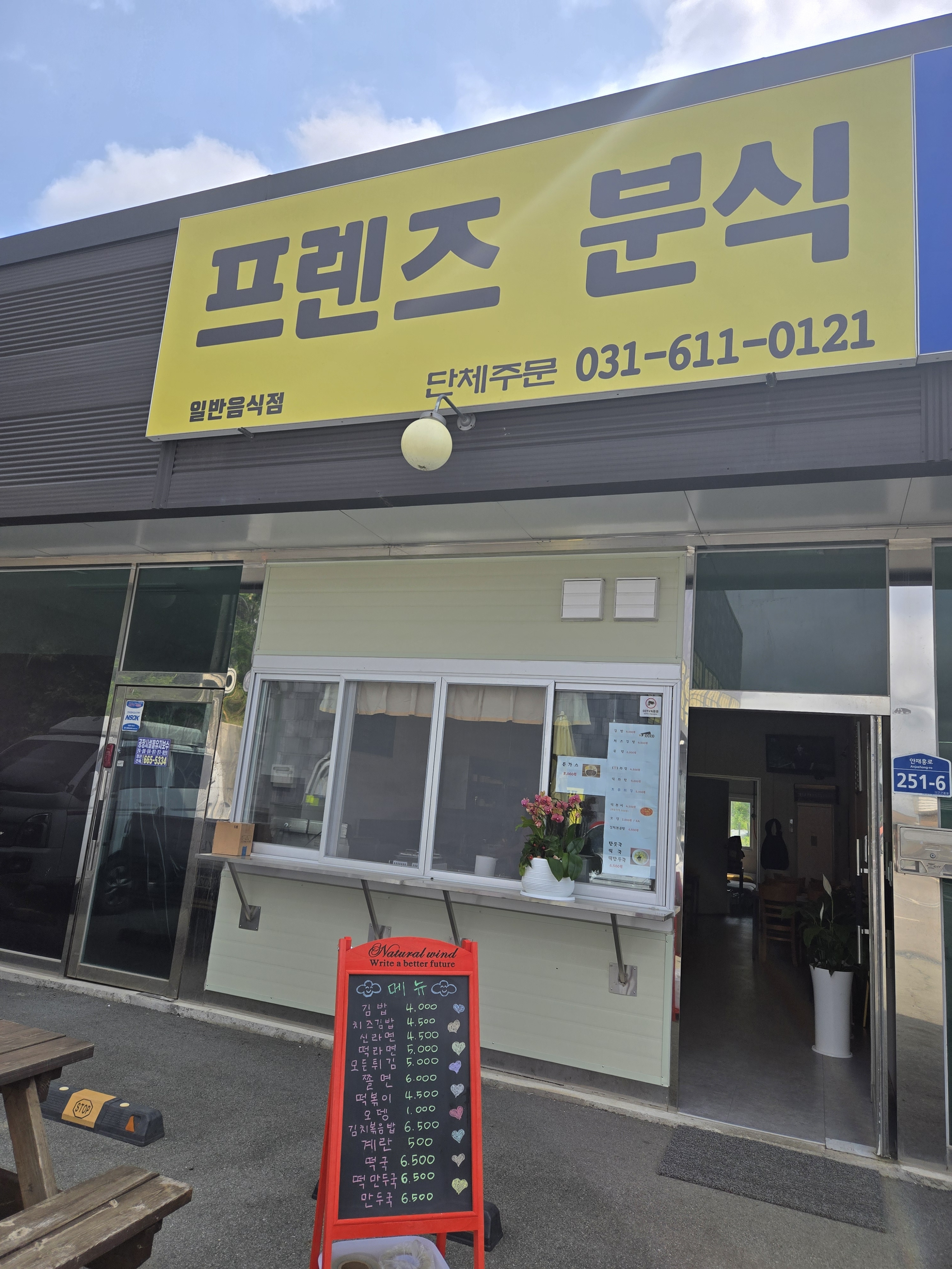 프렌즈분식