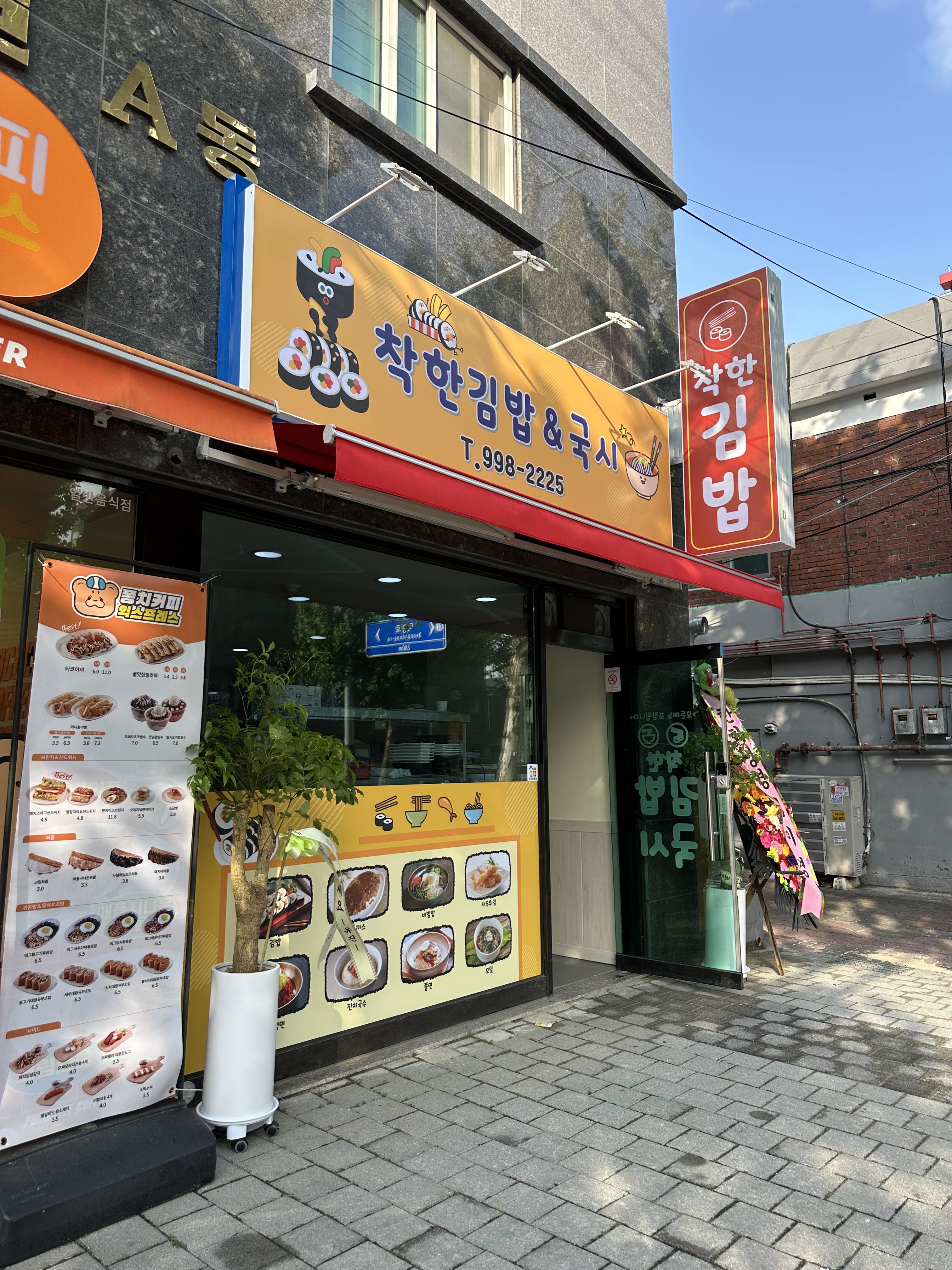 착한김밥&국시