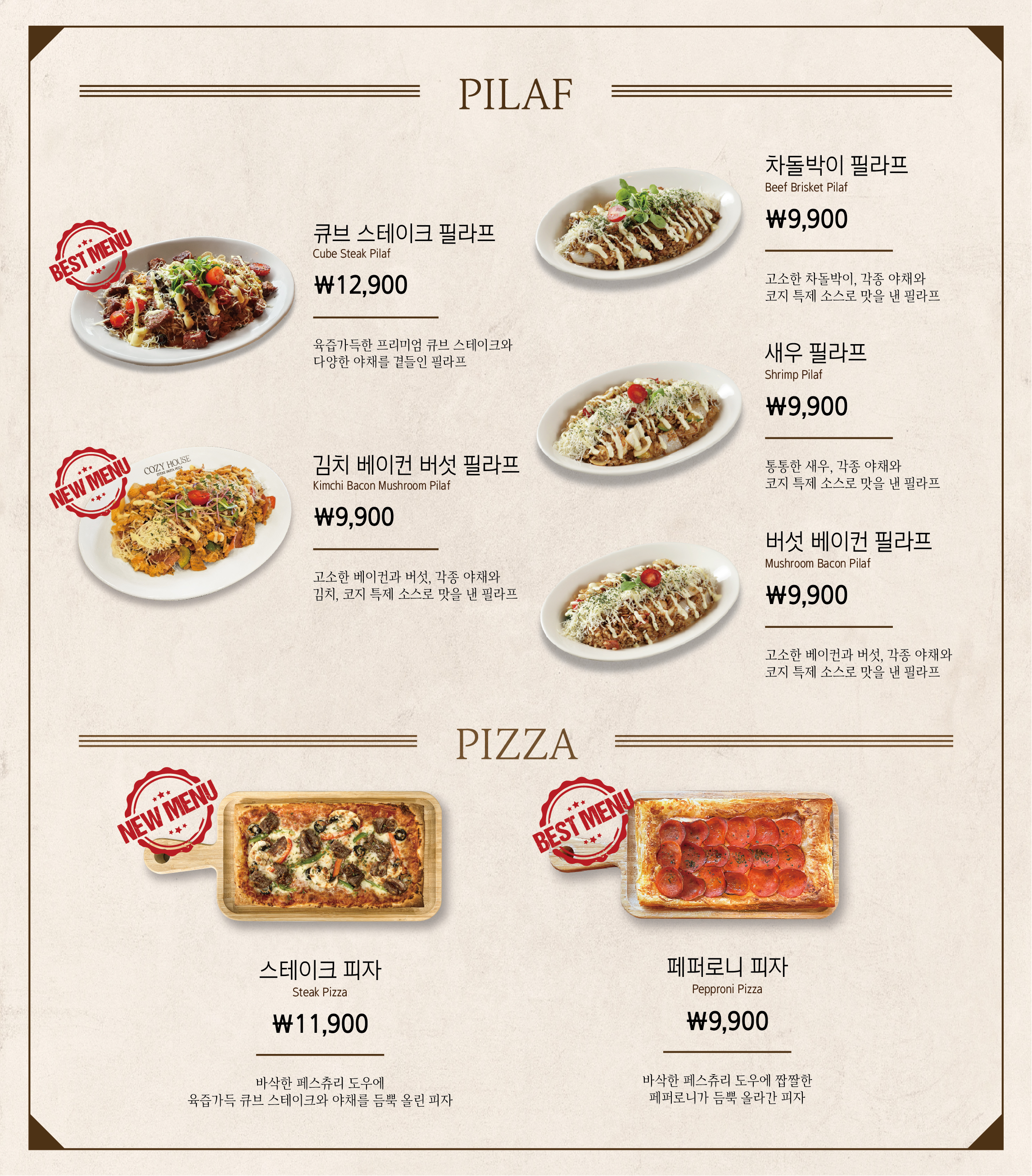 코지하우스 주례점