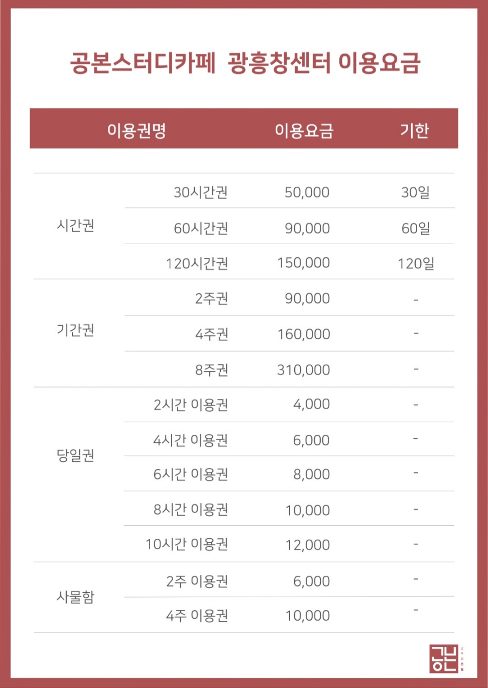 공본스터디카페 광흥창센터