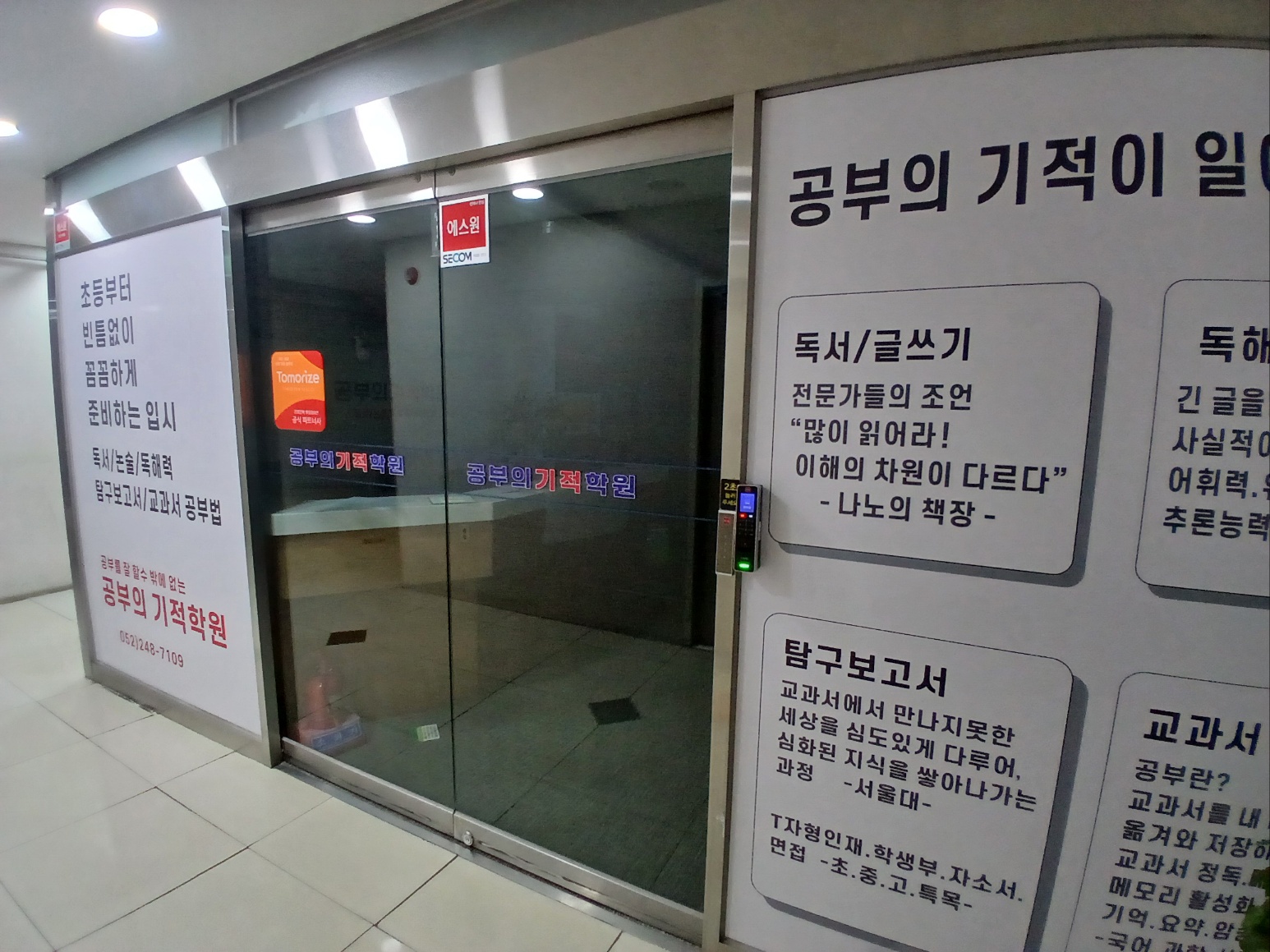 공부의기적학원