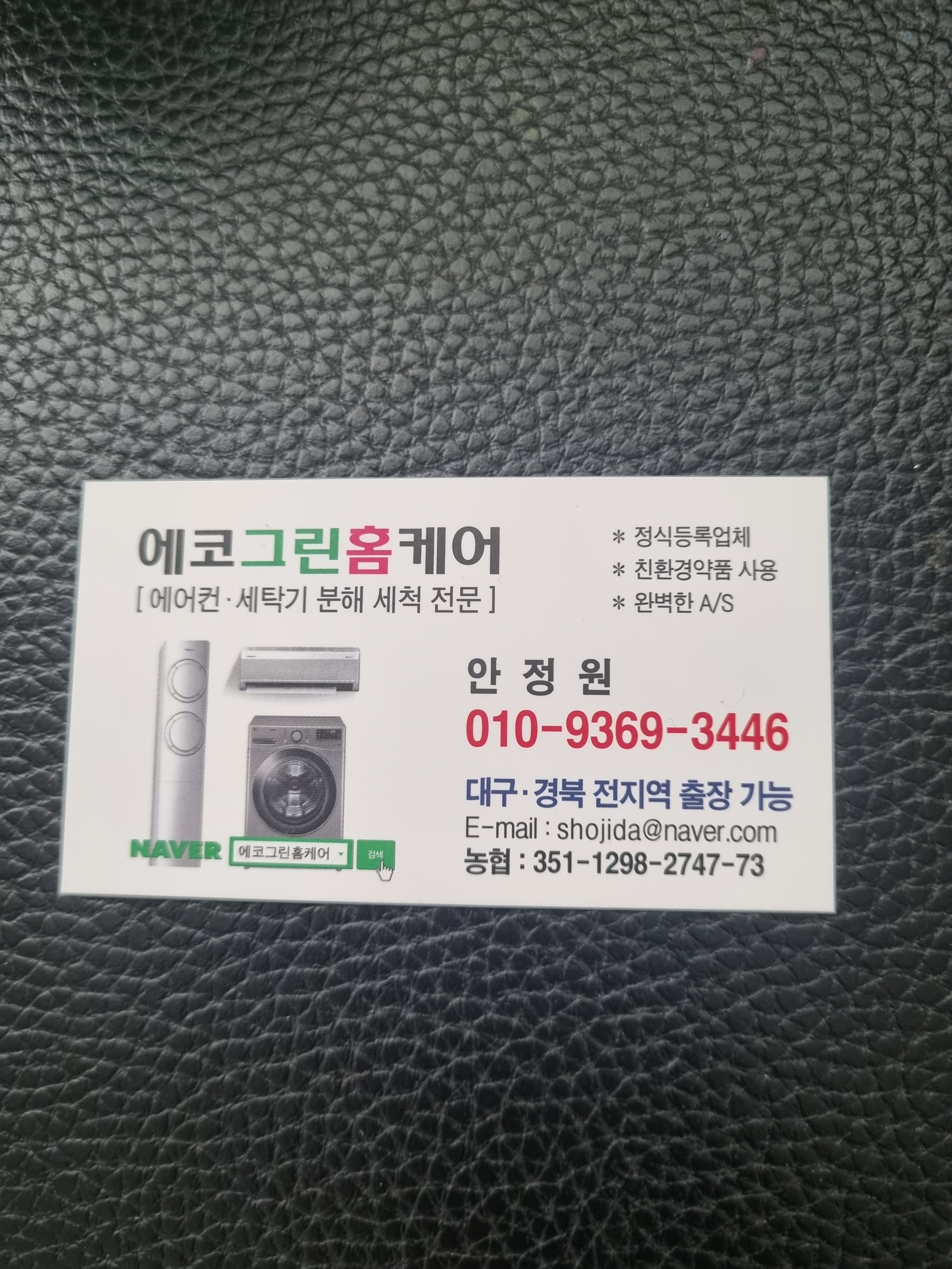 에코그린홈케어