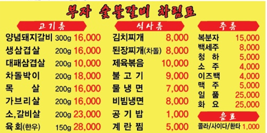 부자숯불갈비