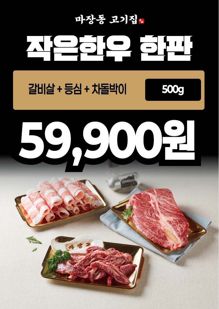 마장동고기집 광양점