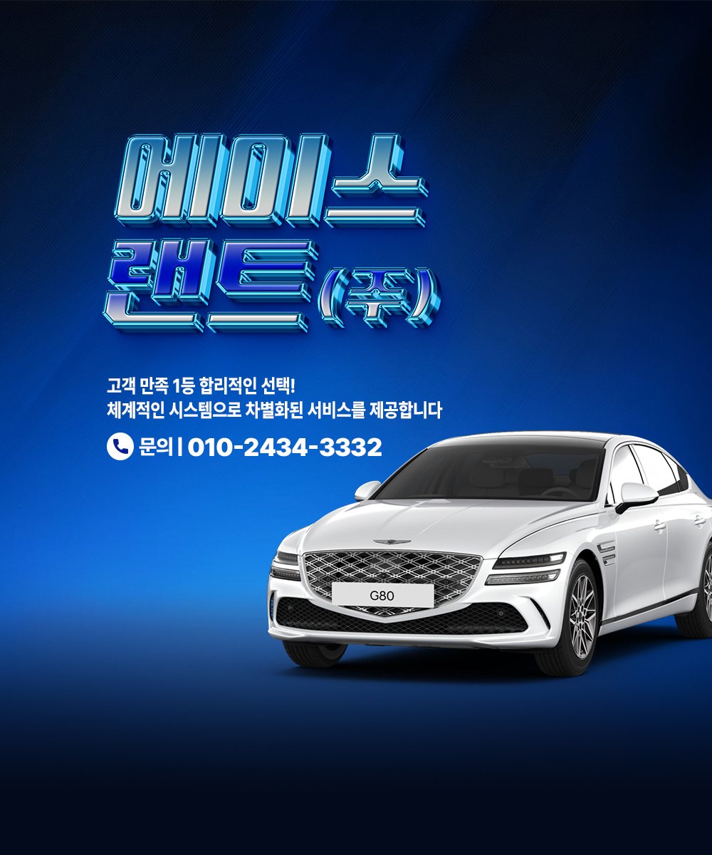 에이스랜트