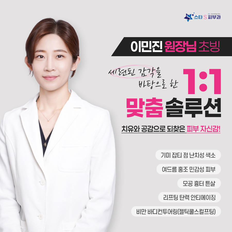 스타S피부과의원 대표 이미지