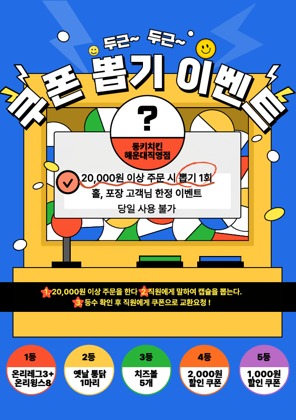 DK동키치킨 해운대직영점