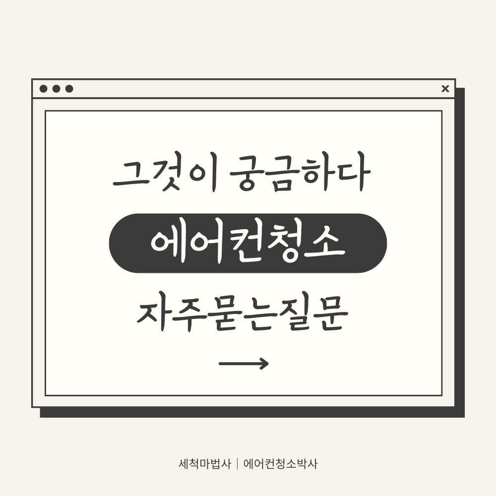 에어컨청소박사