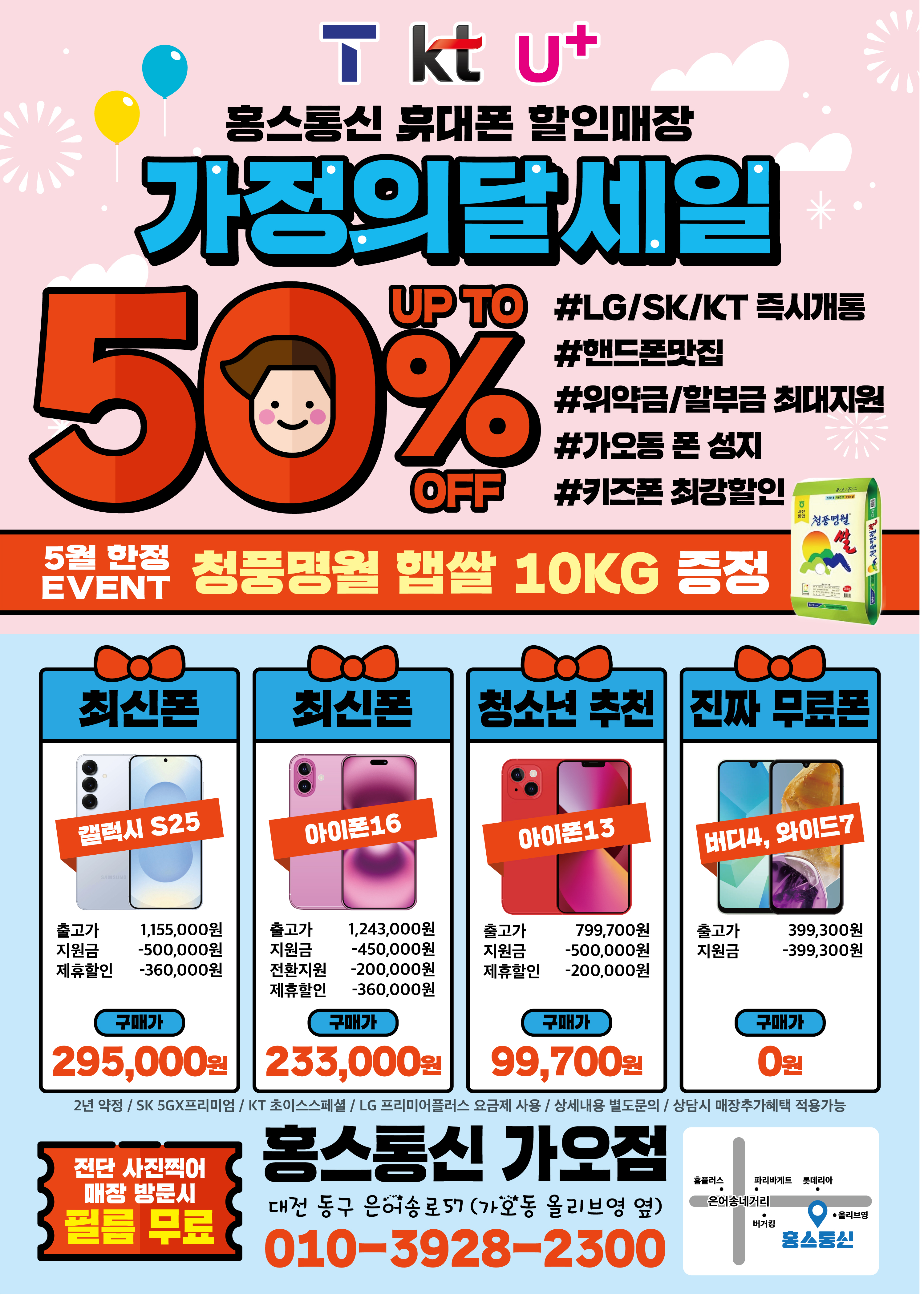 홍스통신 휴대폰할인매장