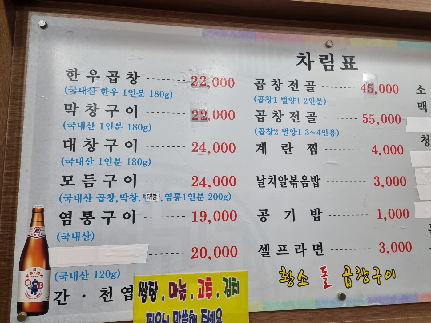 황소돌곱창구이 안산본점