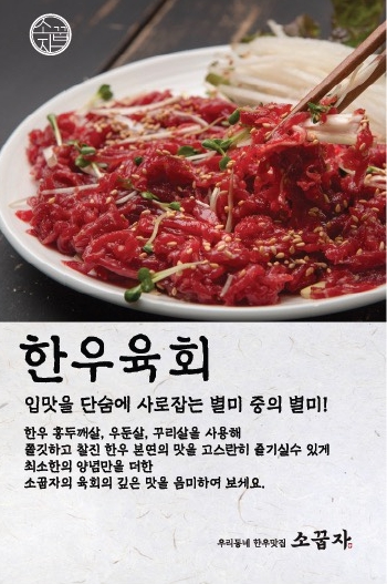 우리동네한우맛집소꿉자 범어점