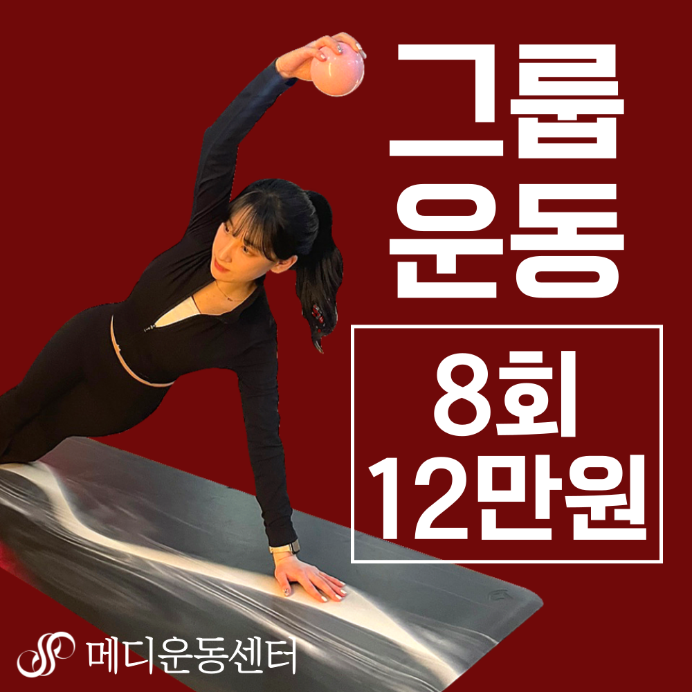 메디운동센터