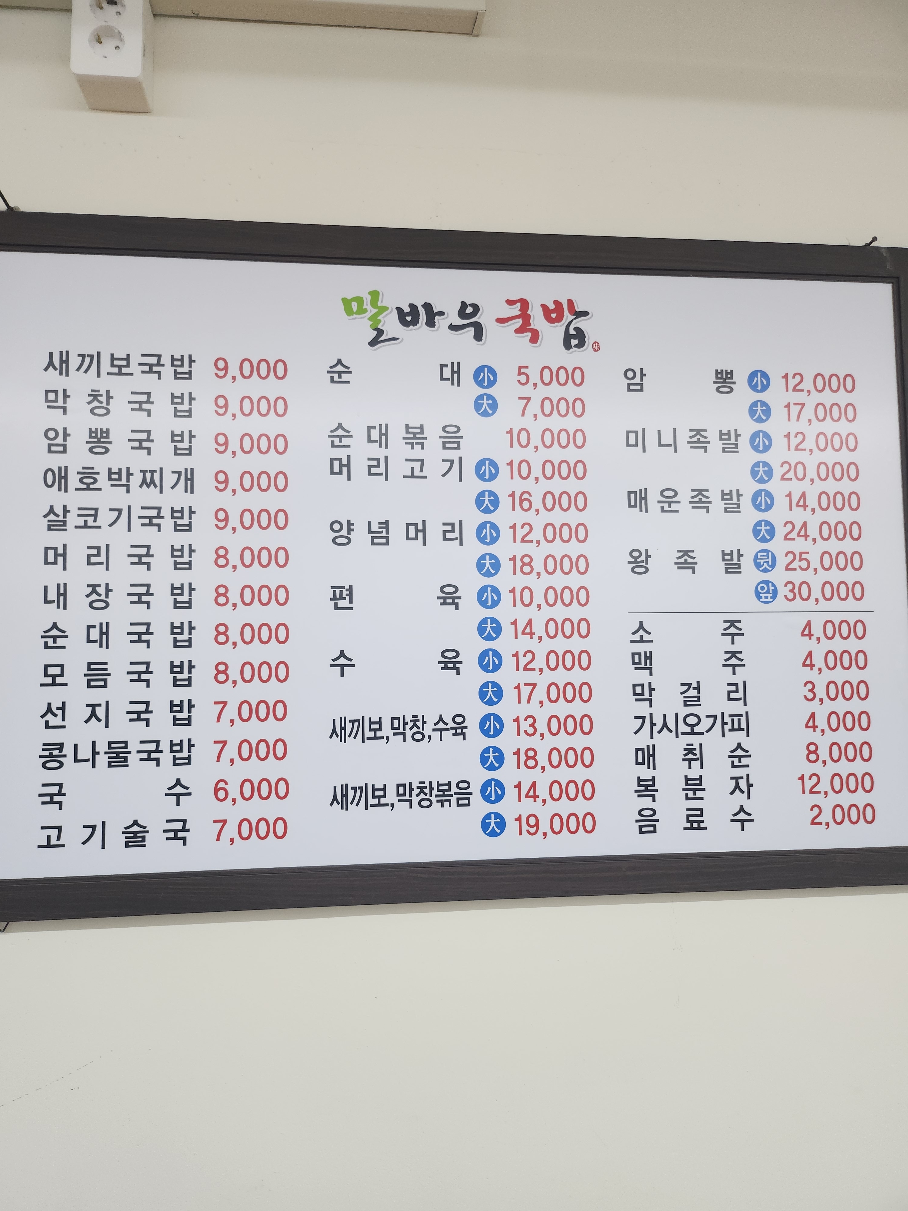 말바우국밥