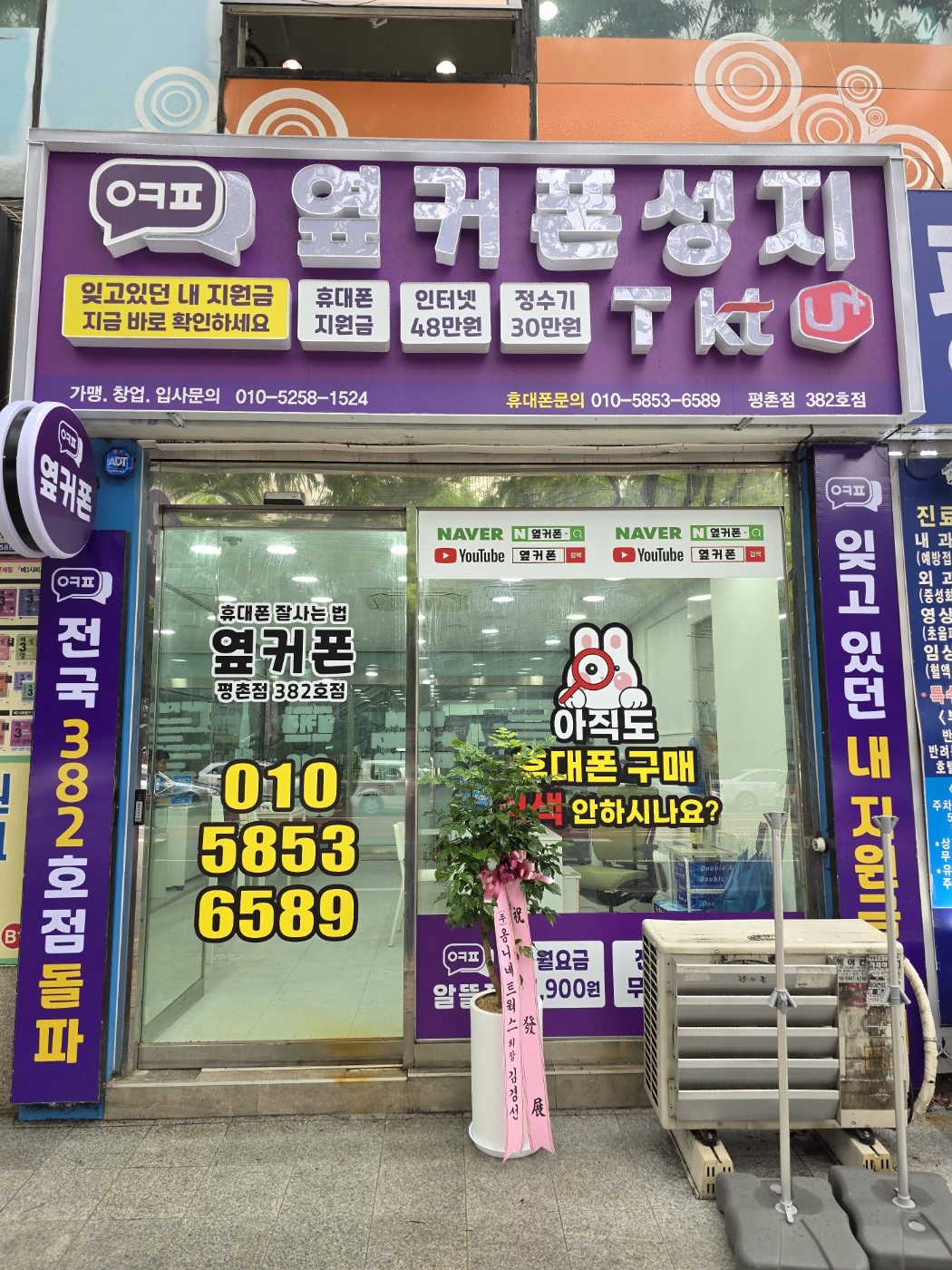 휴대폰성지 옆커폰 평촌점
