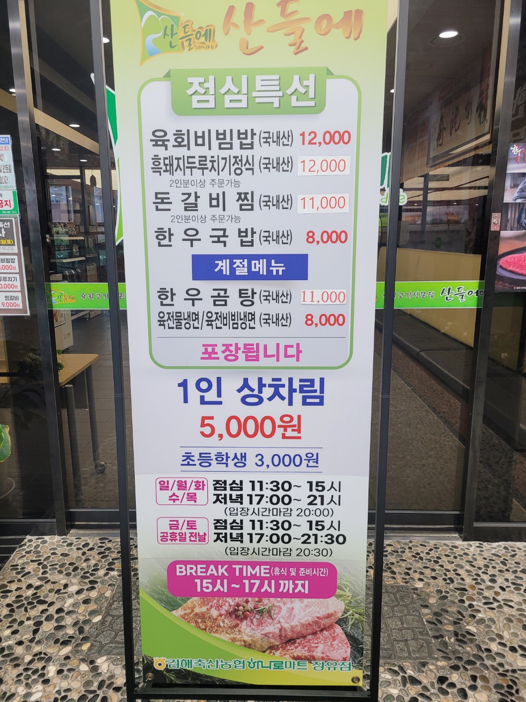 산들에 김해축협장유점