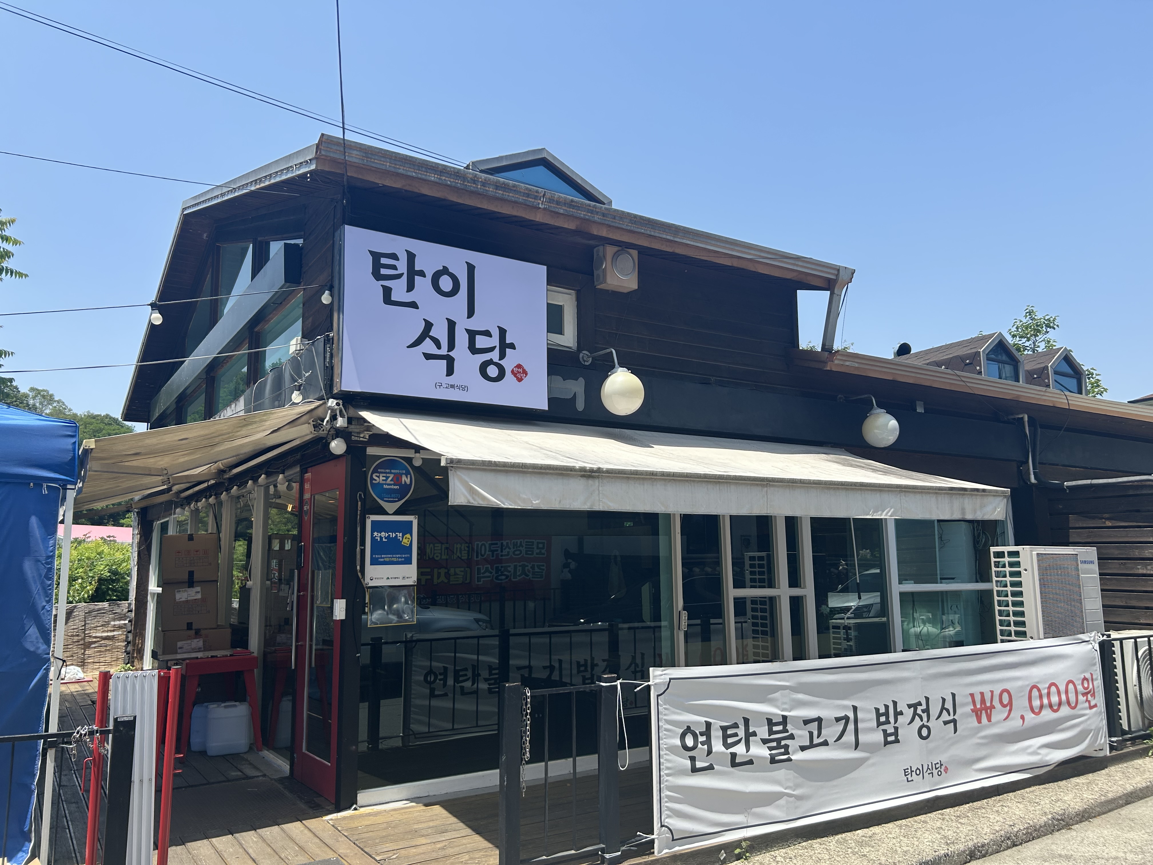 탄이식당 대표 이미지
