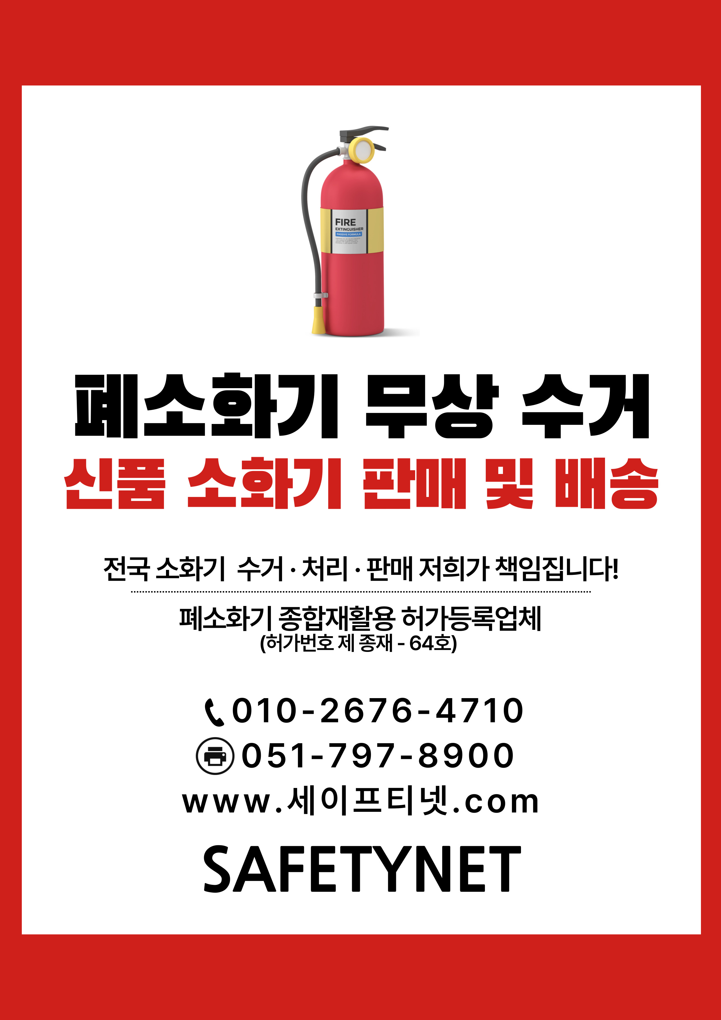 세이프티넷