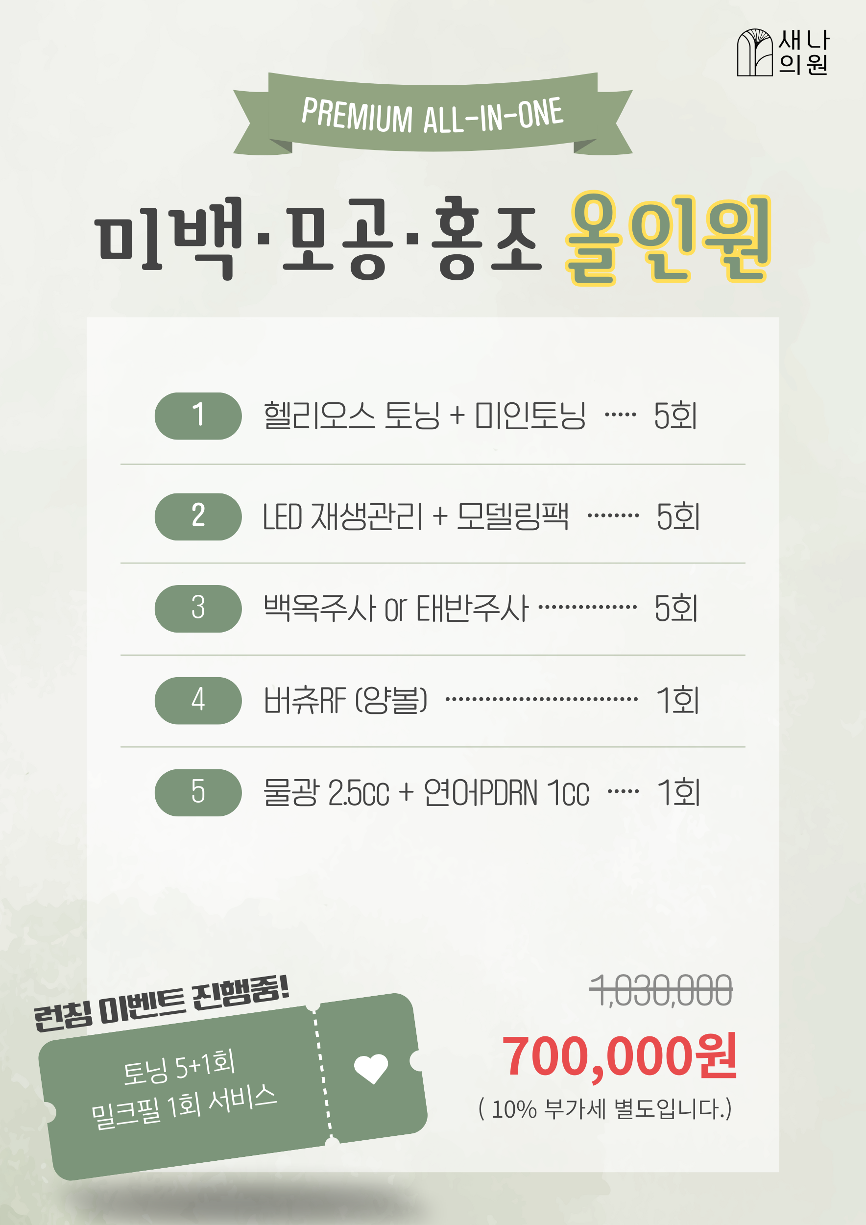 새나의원