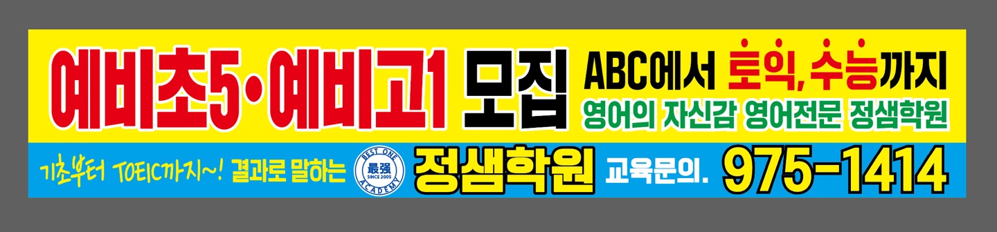 정샘학원