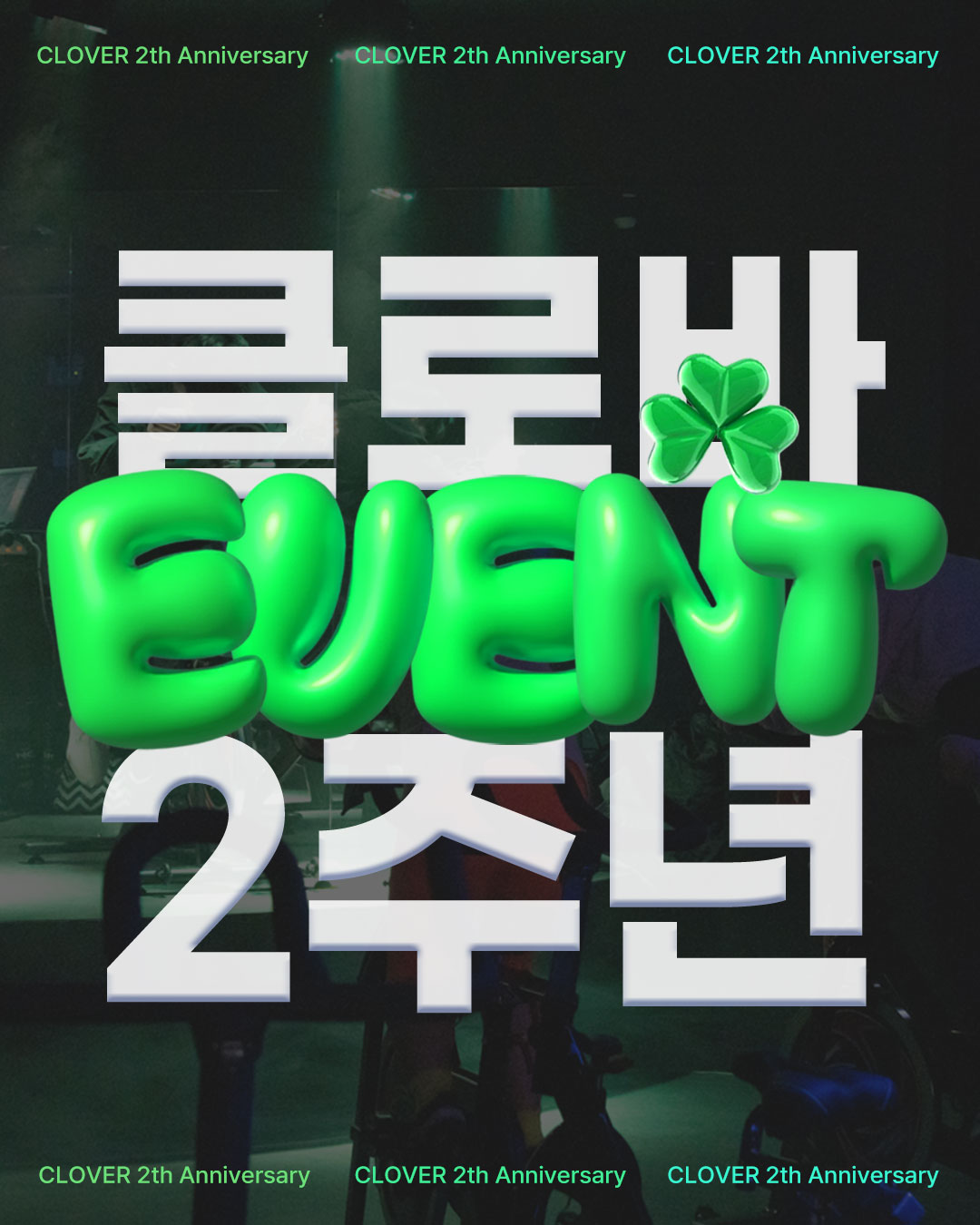 클로바피트니스