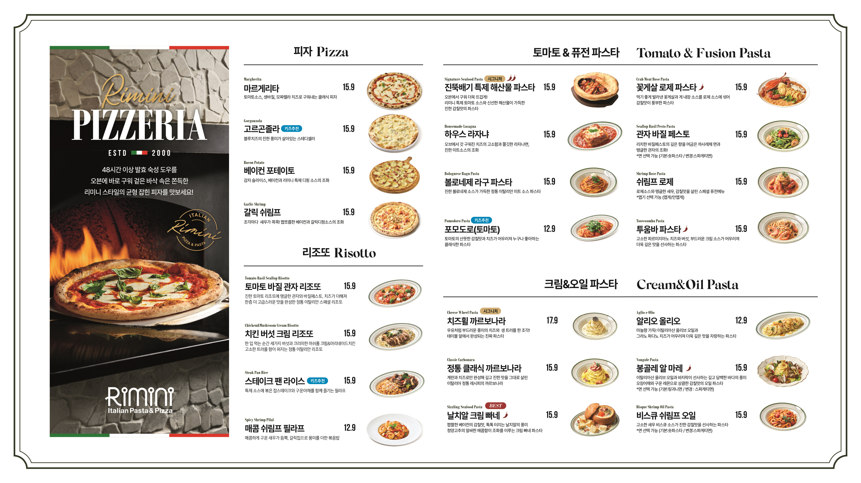 리미니 뉴코아부천점