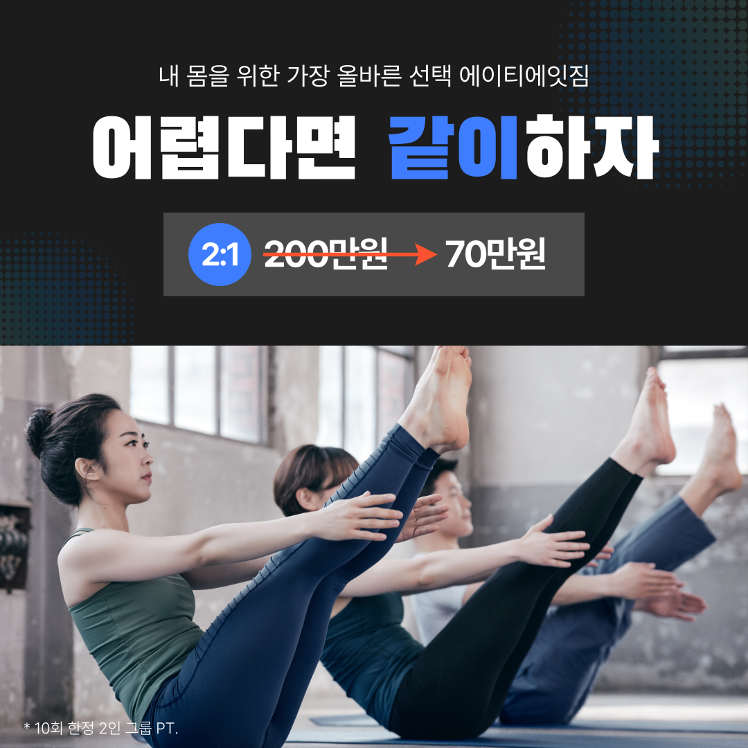에이티에잇짐
