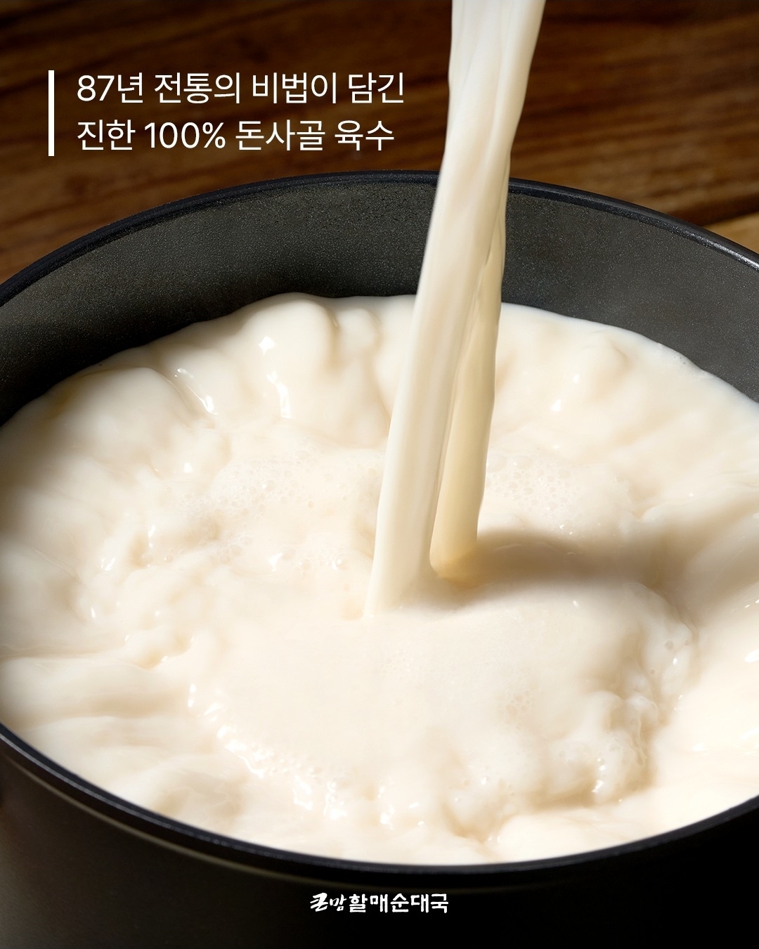 큰맘할매순대국 청주오송역점