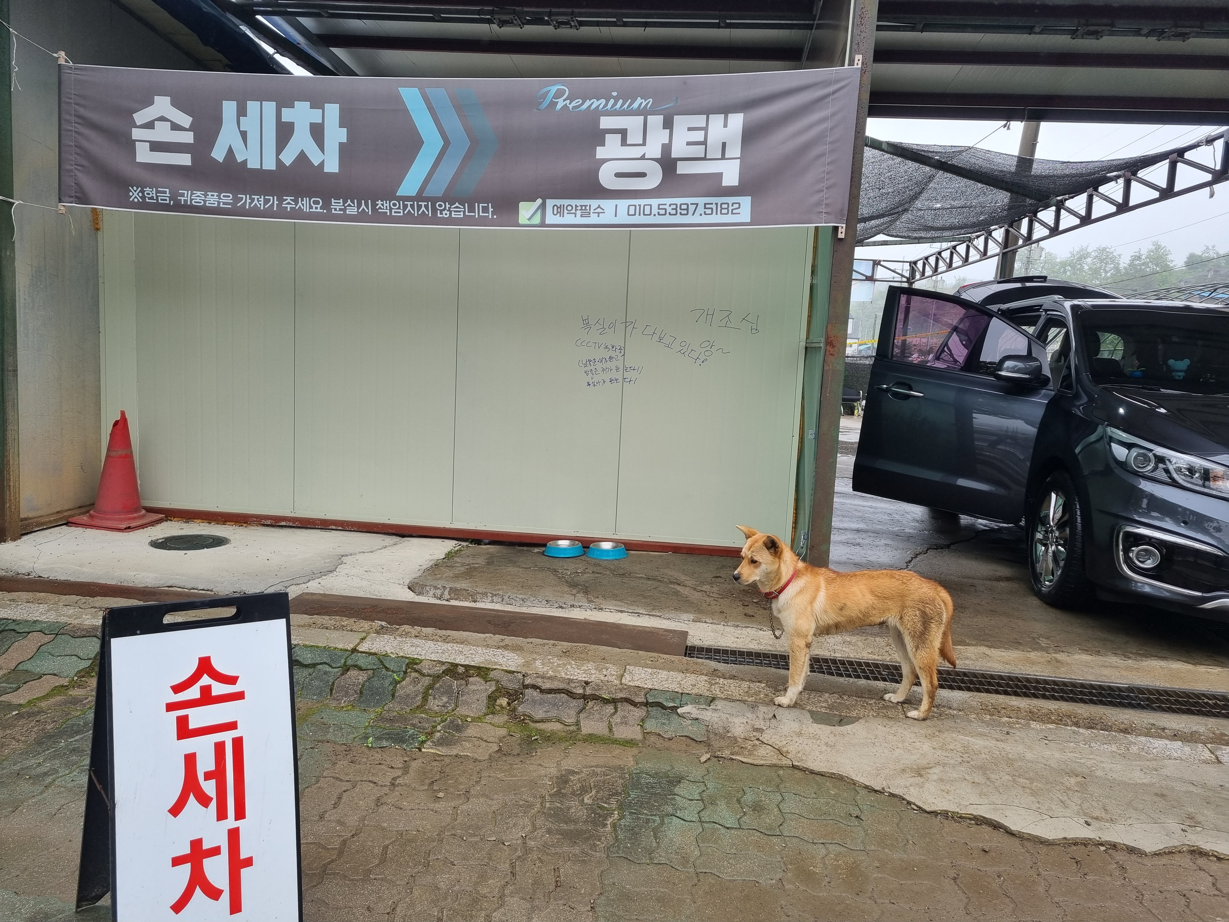 연천세차장