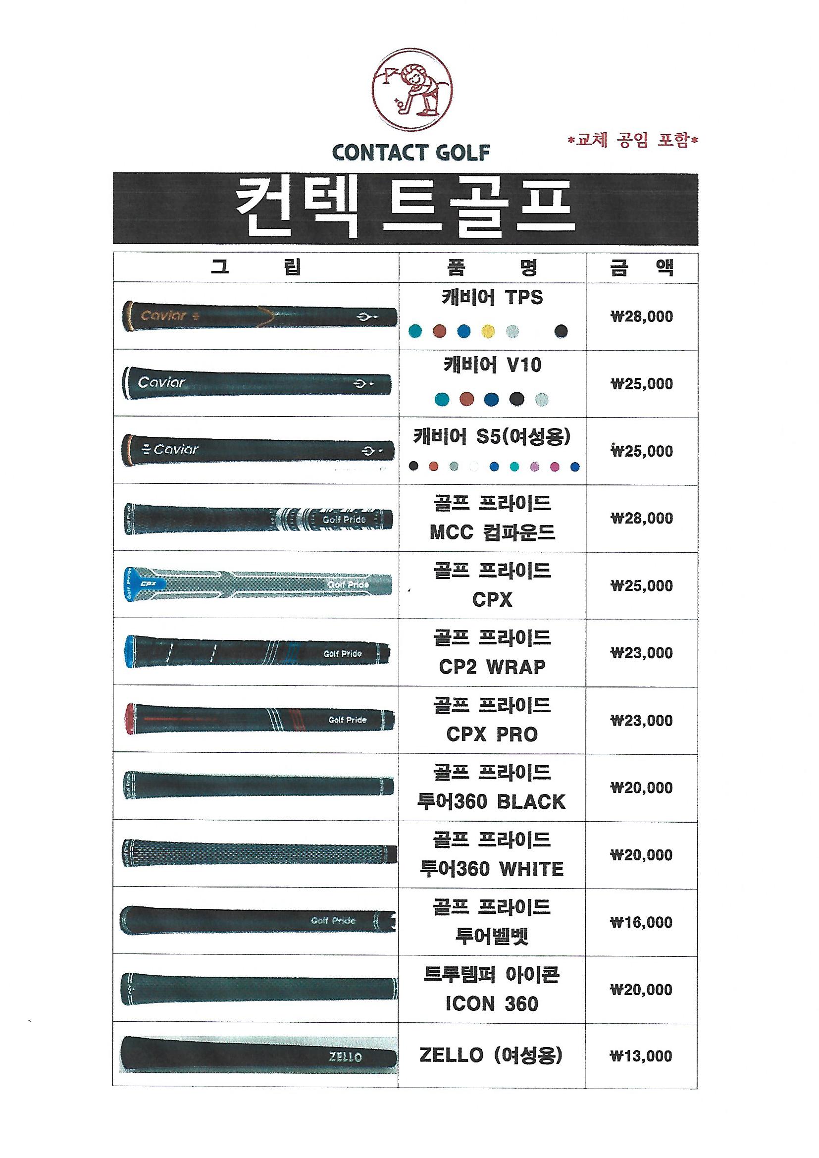 컨텍트골프