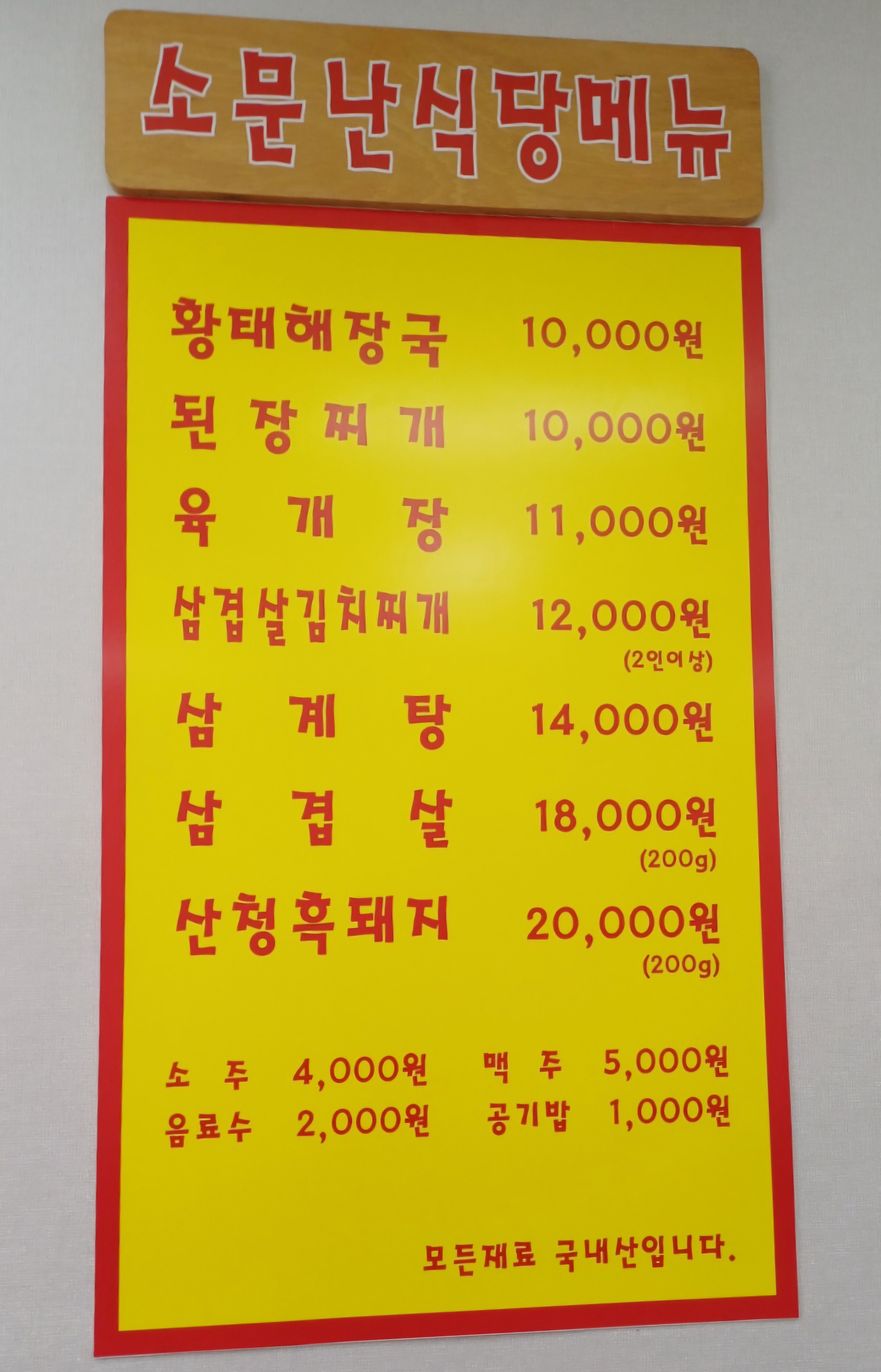 소문난집식당