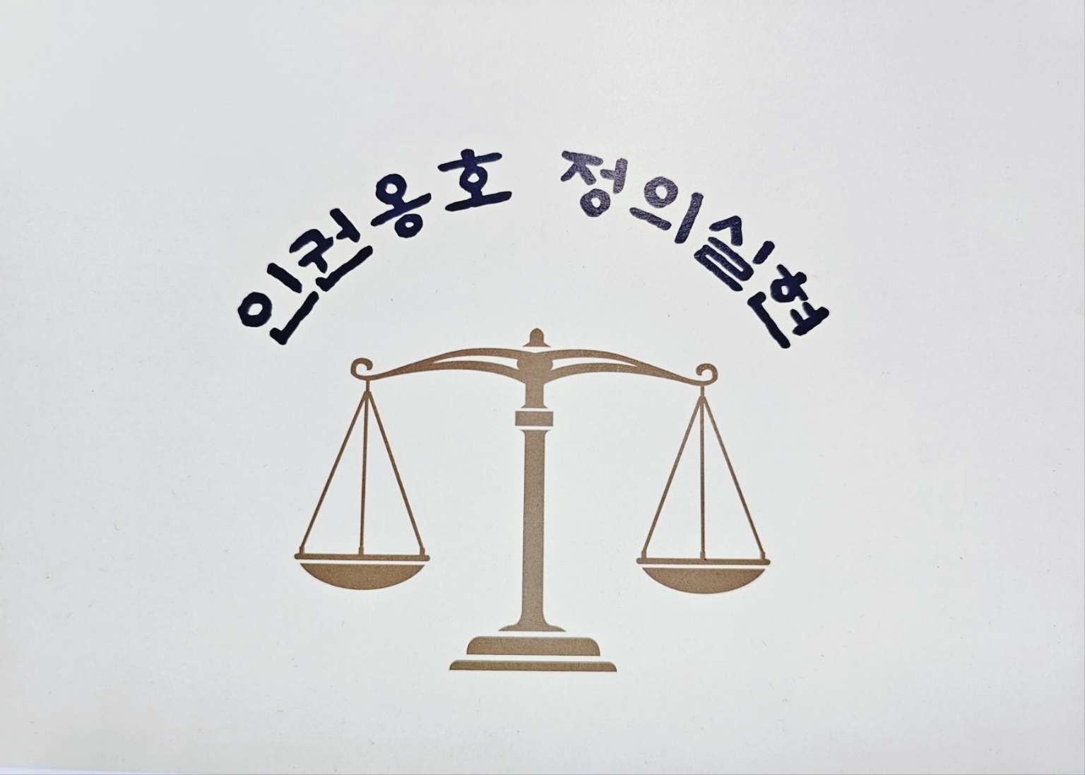 변호사 백명근 법률사무소