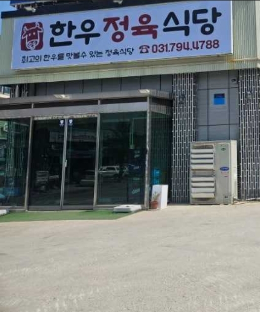 한우정육식당