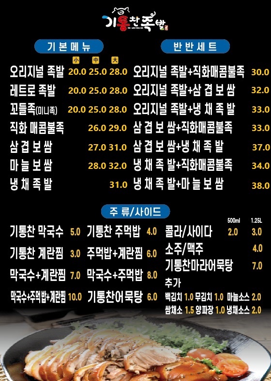 기통찬족발 신안점