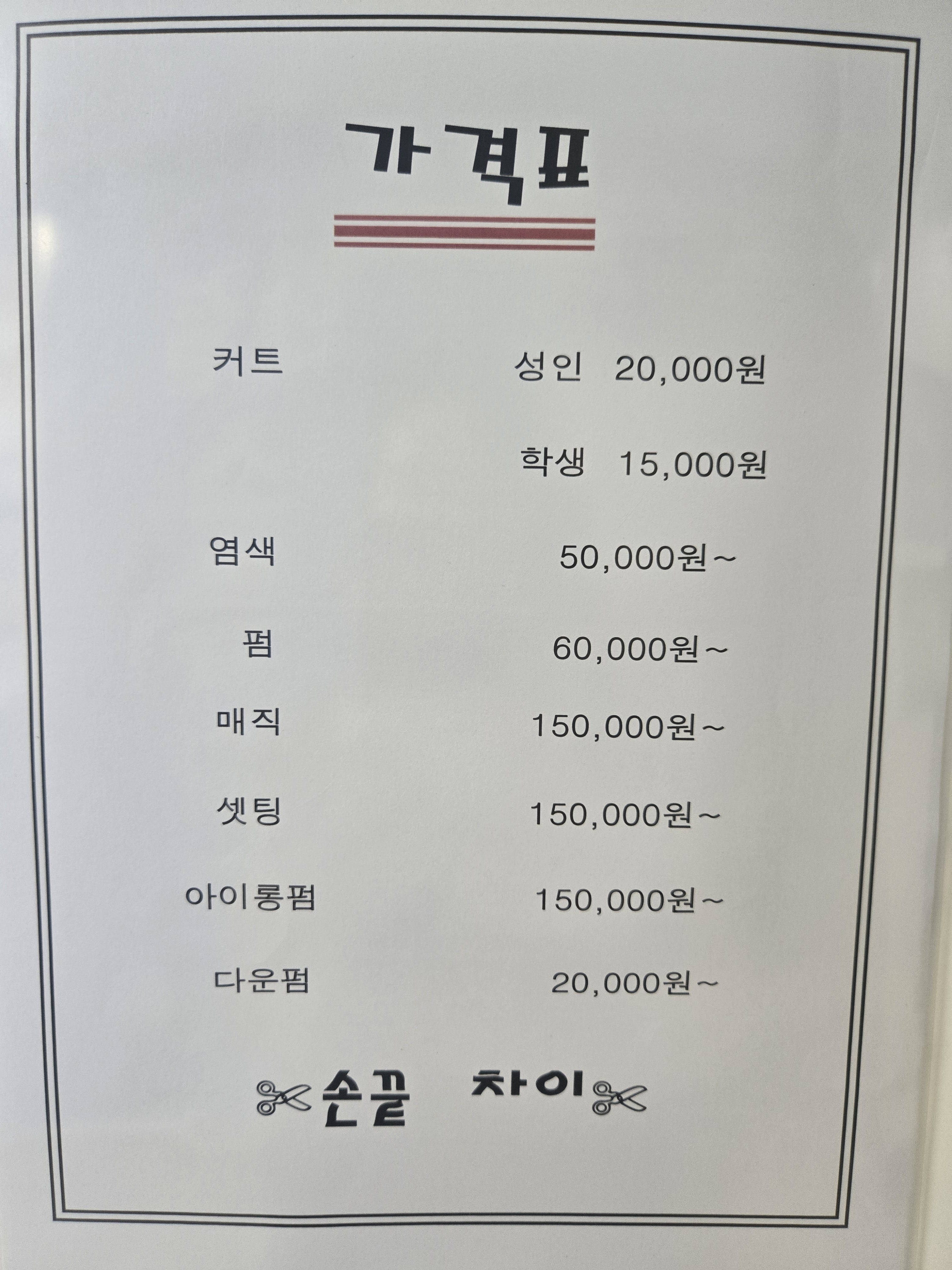 손끝차이