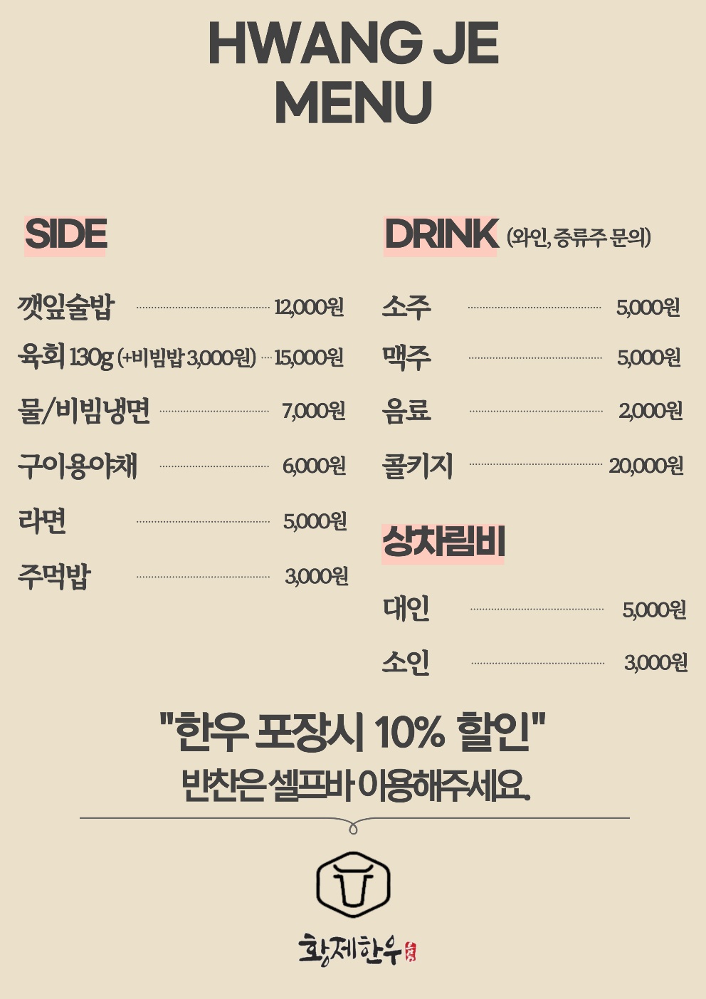 황제한우정육식당
