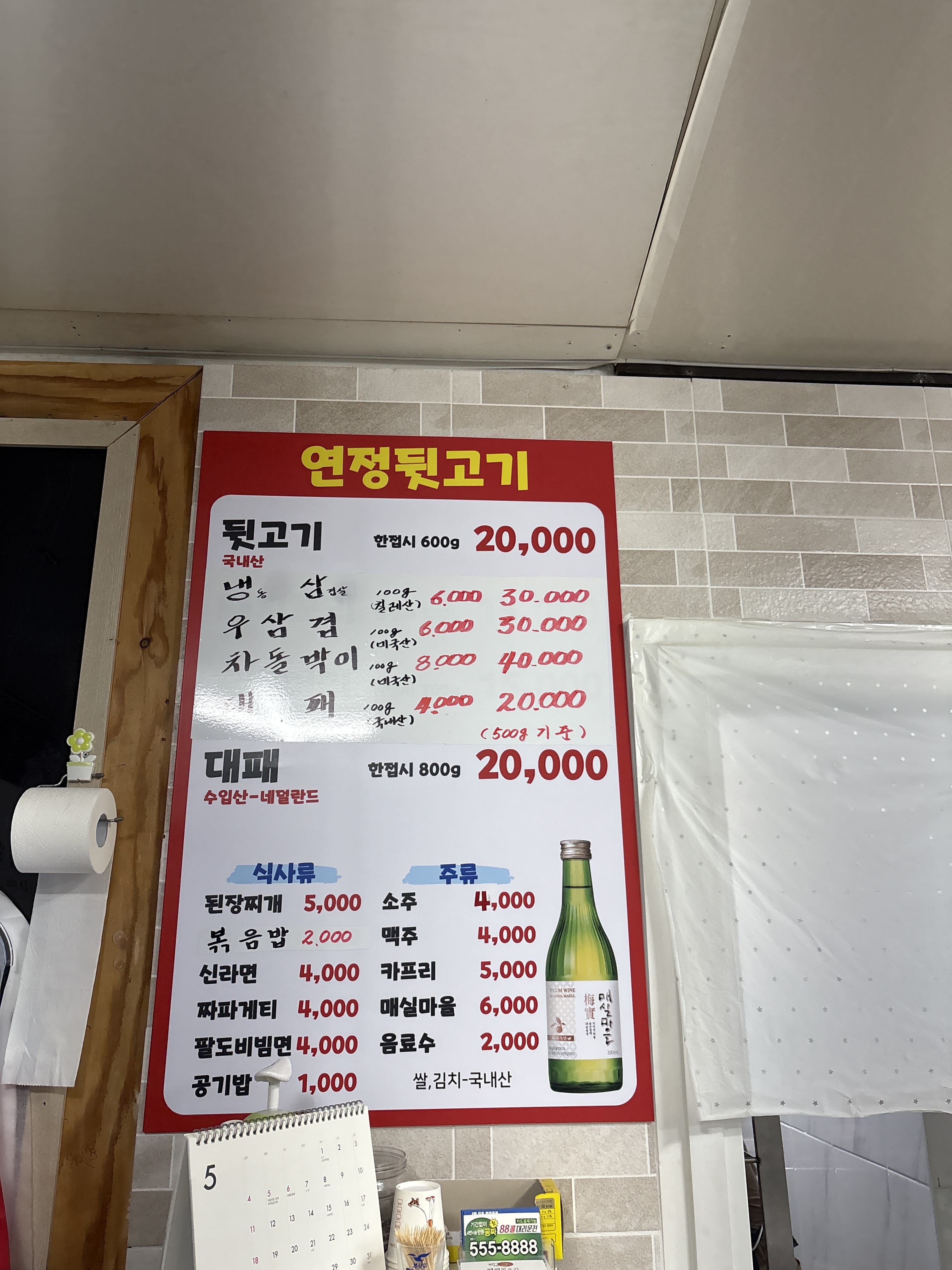 연정뒷고기